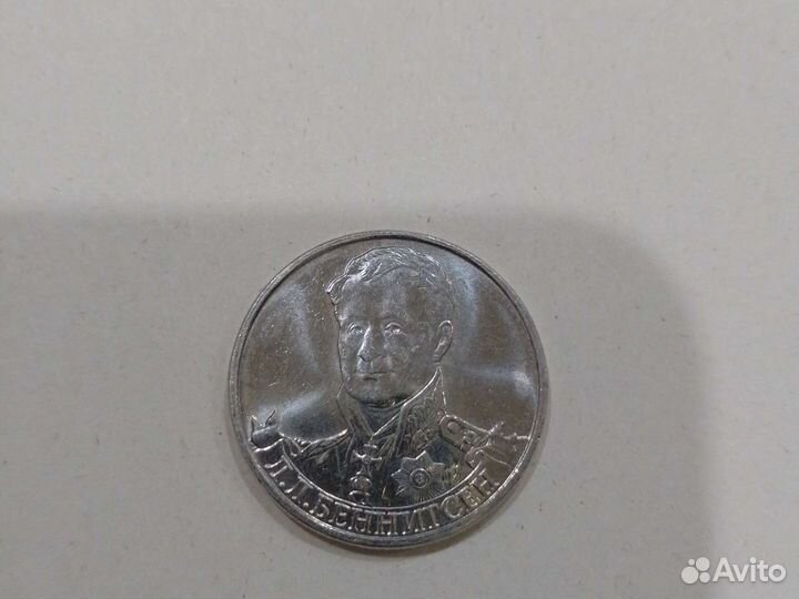 Монета 2 Л.Л. Беннигсен