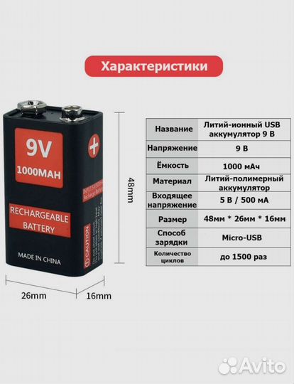 Аккумулятор 