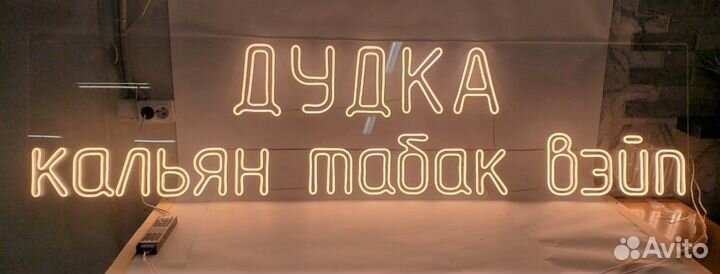 Вывеска неоновая 294