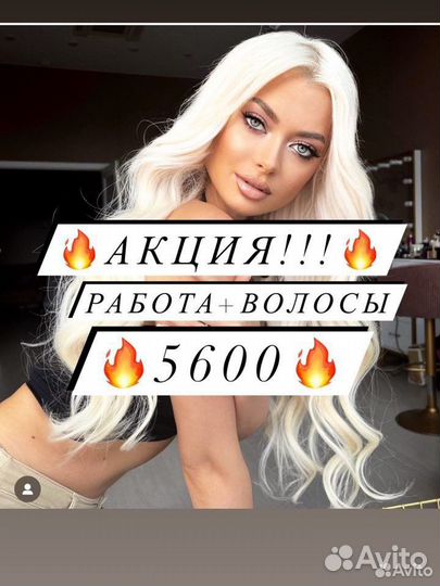 Наращивание волос