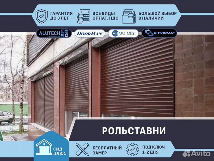 Рольставни на окна