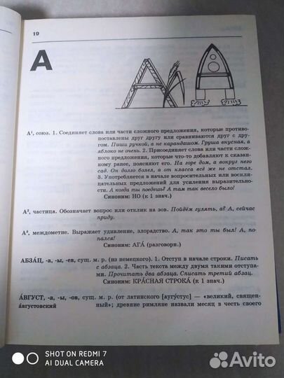 Книга. Словарь