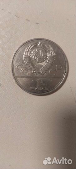 Олимпийский рубль 1980 олимпиада