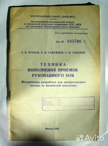 Рукопашный бой кгб. Служебная