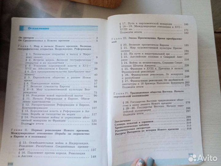 Учебник по истории нового времени 7 класс