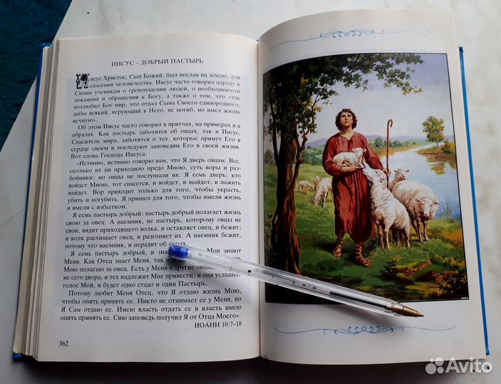 Библия для детей