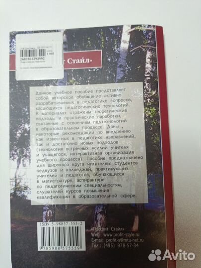 Книга Педагогические технологии Е.В. Коротаева