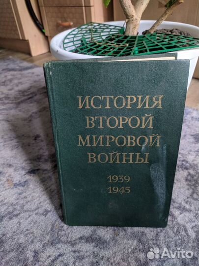 Книга История второй мировой войны