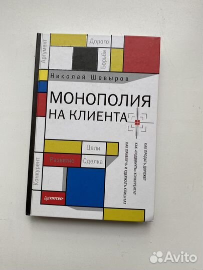 Книга монополия на клиента