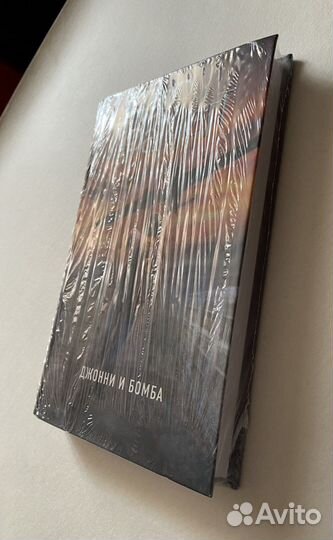 Терри Пратчетт Джонни и бомба Новая книга