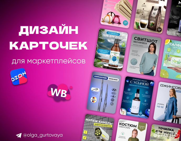 Дизайнер инфографики для маркетплейс