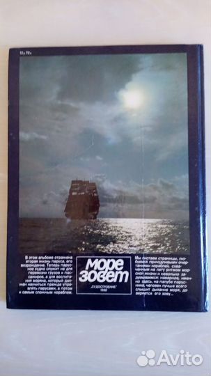 Книга Море зовёт.Альбом