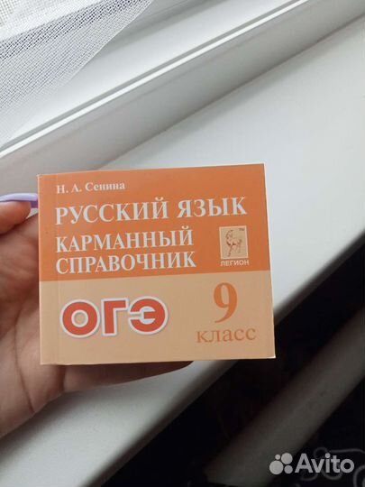 Карманный справочник огэ 9 класс