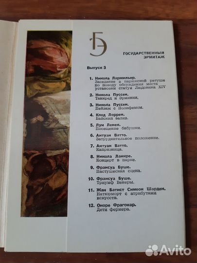 Набор открыток Эрмитаж, Русский музей СССР