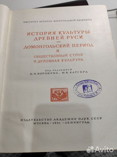 Греков, Артамонов, История культуры Древней Руси