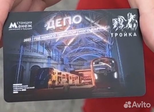 Эксклюзивная карта тройка