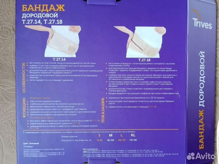 Бандаж дородовой новый XL