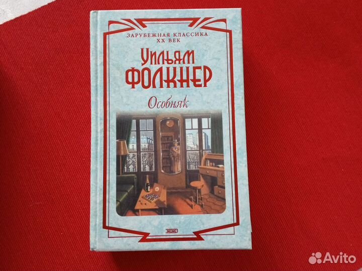 Зарубежная классика 3 книги