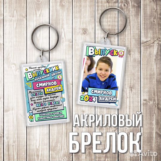 Подарок для выпускников