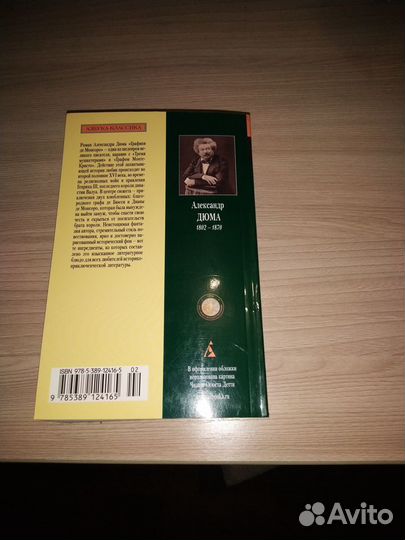 Продам новую книгу А. Дюма 