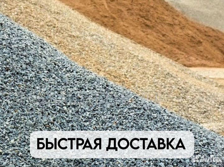 Песок / щебень