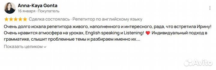 Репетитор по английскому языку