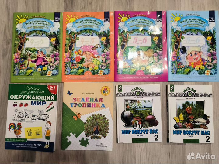 Пособия по окружающему миру (экология)