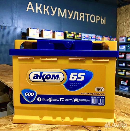 Аком 65Ah Россия 3 Года Гарантия (Прям.пол)
