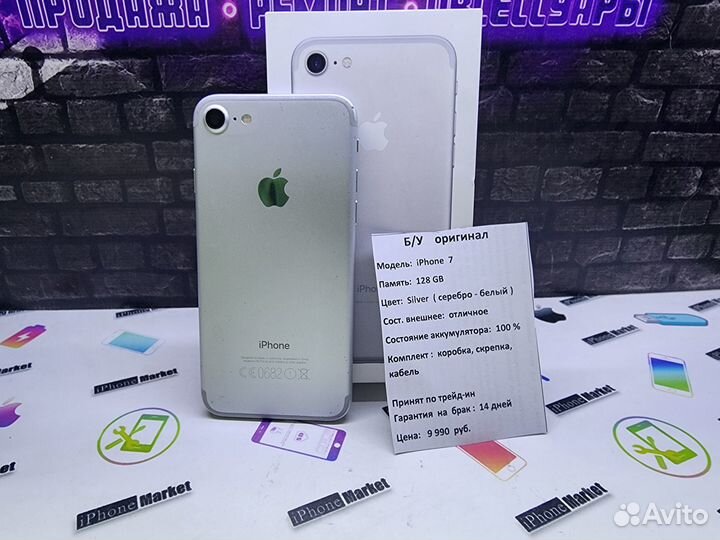 iPhone 7, 128 ГБ