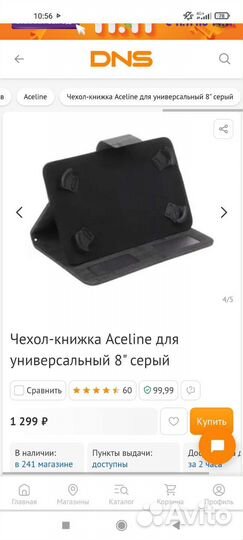 Чехол для планшета универсальный 8 дюймов