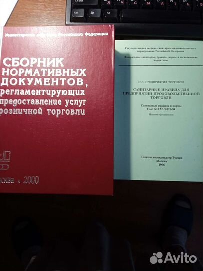 Сборник нормативных документов по торговли