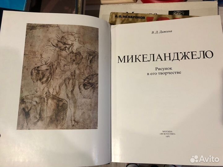 Микеланджело. Рисунок в его творчесстве. 1987