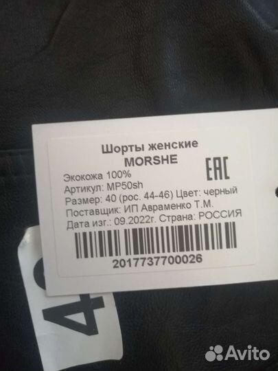 Шорты кожанные