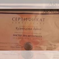 Шугаринг Девяткино, Мурино