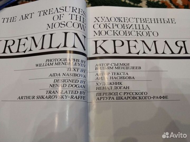 Художественные сокровища Московского Кремля