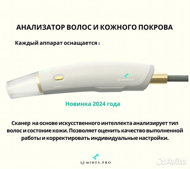 Аппарат для эпиляции lumines максплюс 2000вт