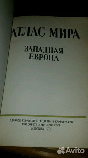 Атлас западная Европа