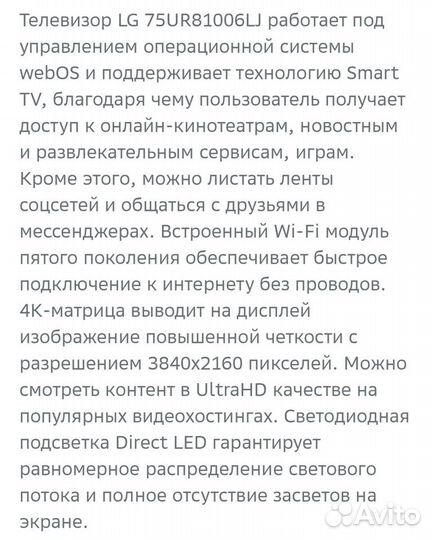 Огромный LG 75