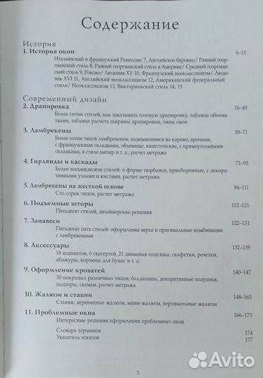 Книга оконные занавеси, Чарлз Т. Рэндалл