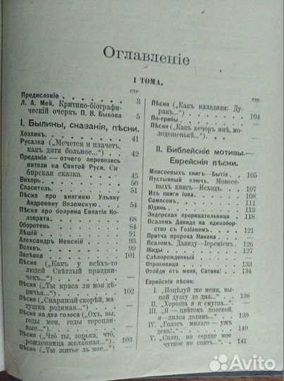 Псс Л.А.Мей в 2-х томах 1911г. издания