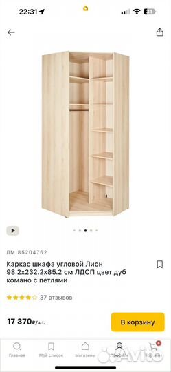 Угловой шкаф бу