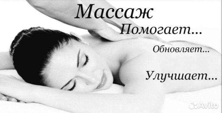 Массаж классический