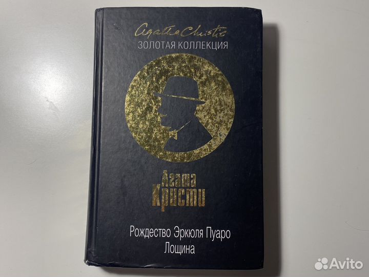 Агата Кристи