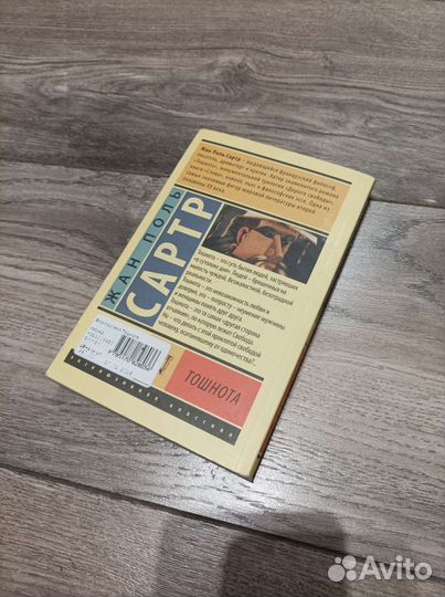 Книга Жан Поль Старт - Тошнота