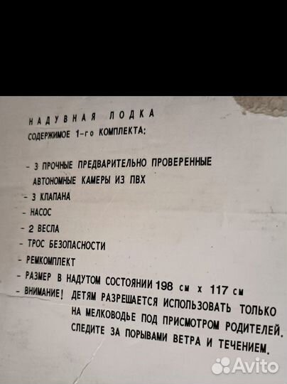 Лодка надувная резиновая бу