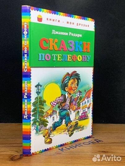 Сказки по телефону