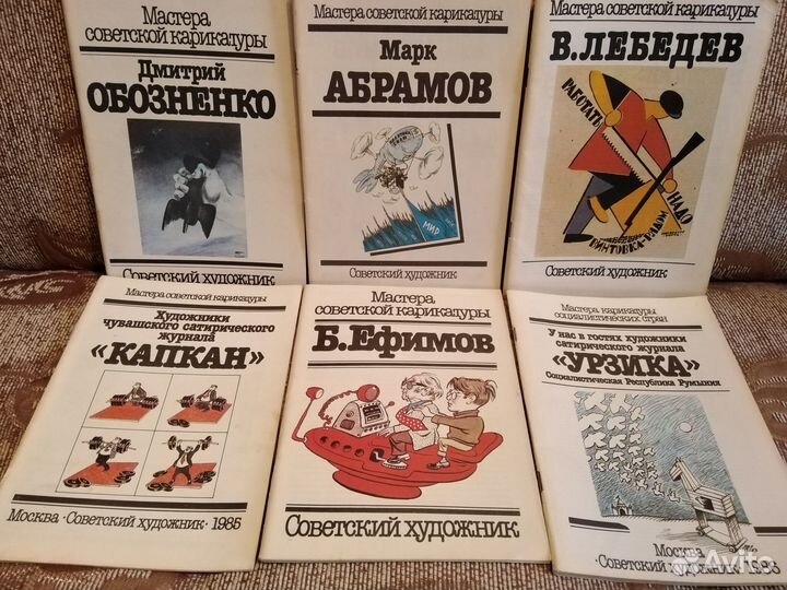 Мастера советской карикатуры