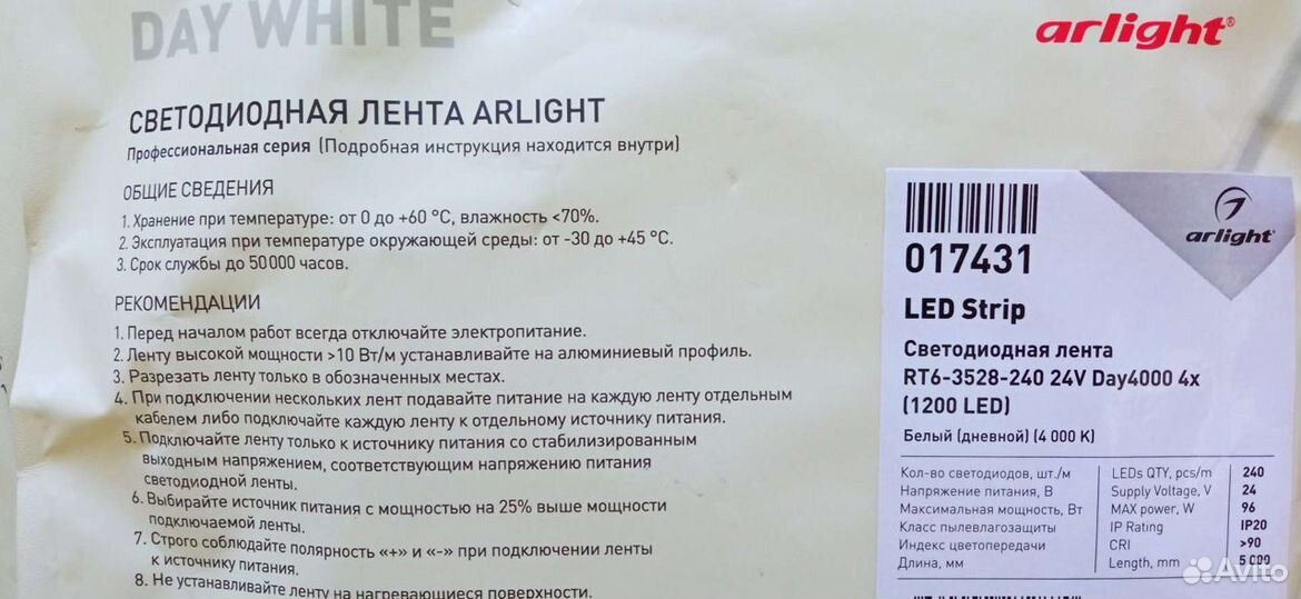 Светодиодная лента arlight