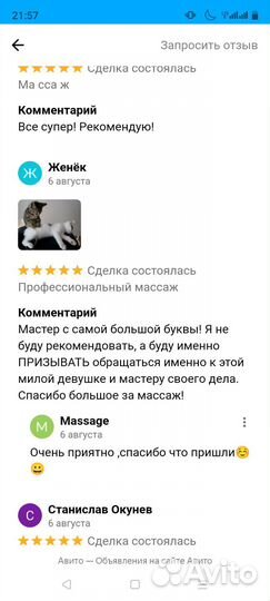 Массаж