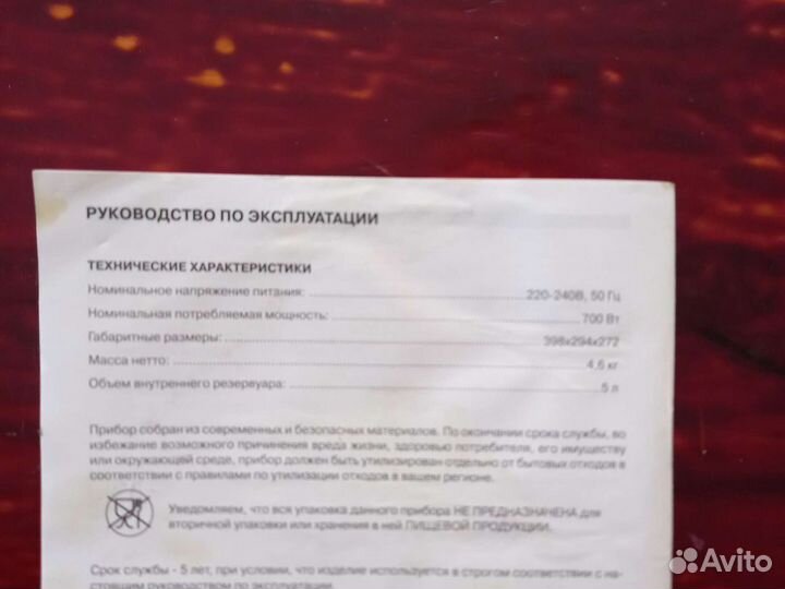 Мультиварка